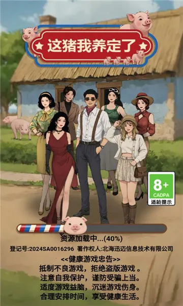 这猪我养定了GM菜单