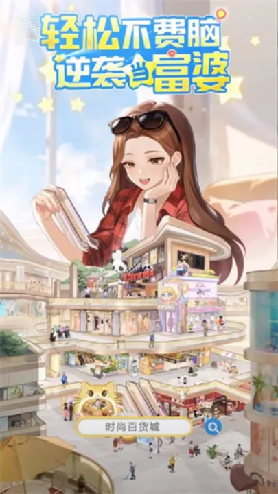 时尚百货城2026官方最新版本