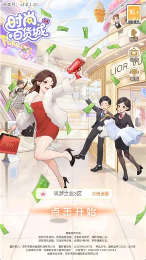 时尚百货城2026官方最新版本