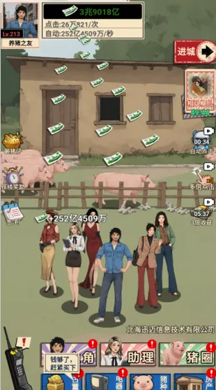 这猪我养定了破解内置GM菜单