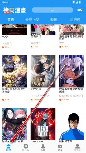 拷贝漫画繁体版