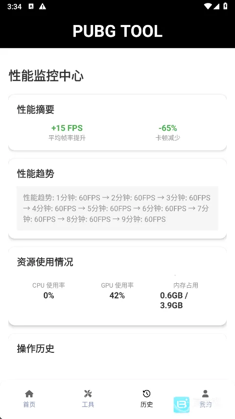 pubgtool画质助手