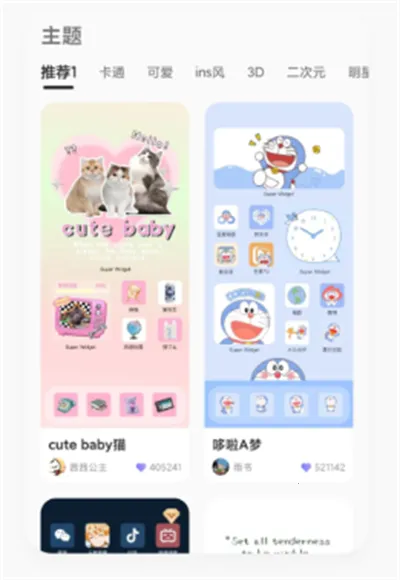 mywidget(桌面美化工具)