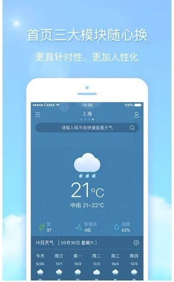 天气君(天气预报软件)