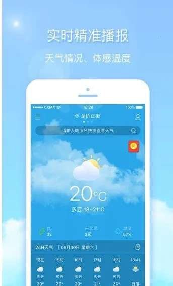 天气君(天气预报软件)
