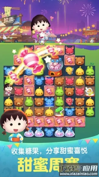 天天爱消除樱桃小丸子(消除类游戏玩法)
