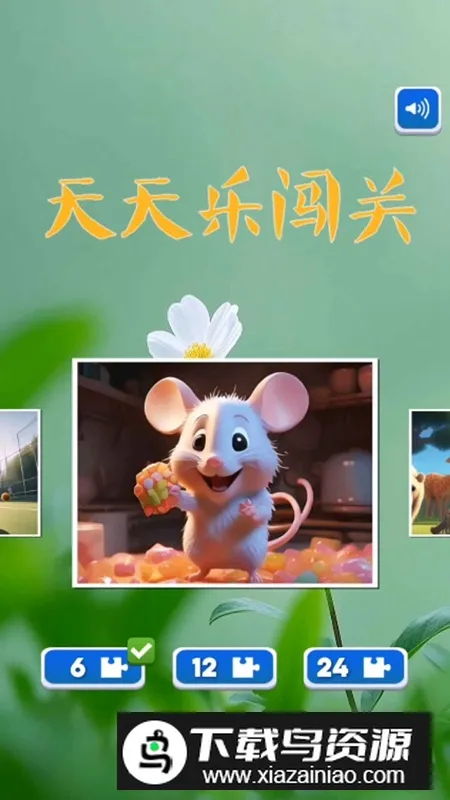 天天乐闯关2026官方最新版本