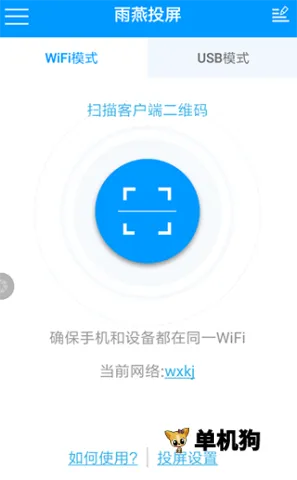 雨燕投屏(手机投屏软件)