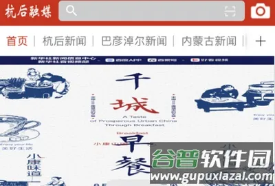 杭后融媒免付费版2026最新版本