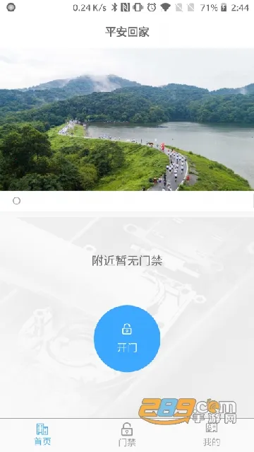 平安回家(智慧门禁软件)