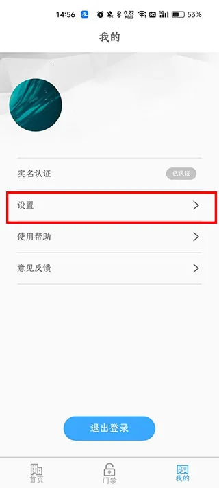 平安回家(智慧门禁软件)