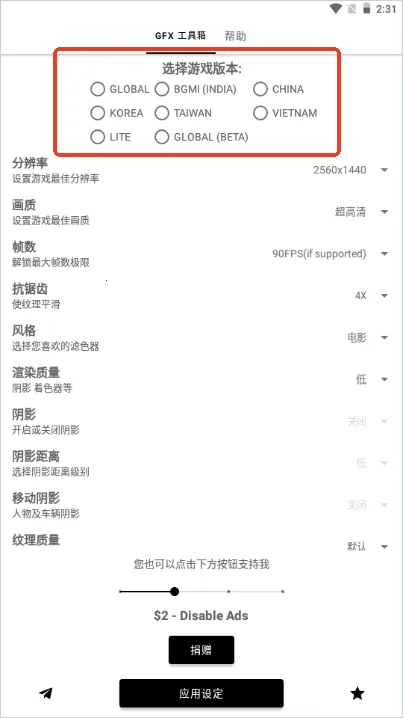 gfx工具箱画质助手