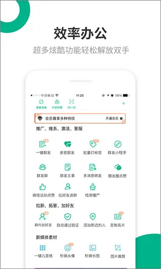 里德助手Plus(微信营销工具)