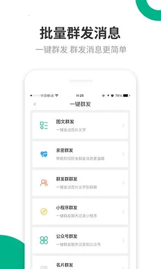 里德助手Plus(微信营销工具)