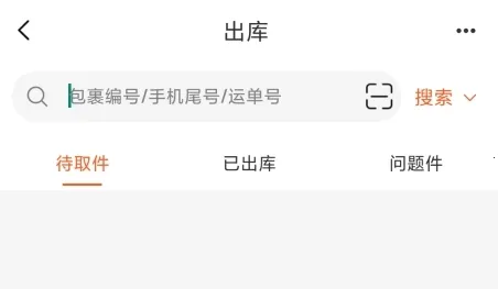 熊猫快收(快递驿站管理)