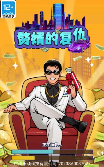 重生寒门当赘婿游戏免广告