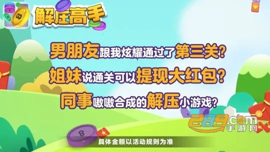 解压高手赚钱游戏官方正版