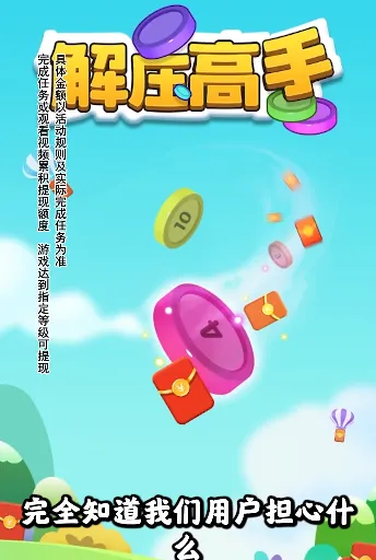 解压高手赚钱游戏官方正版