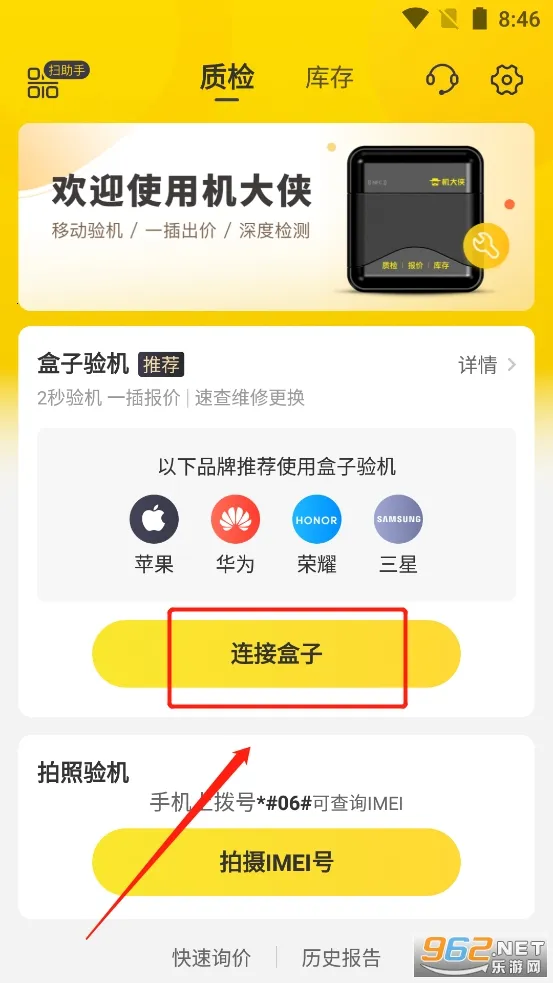 机大侠助手官方版下载