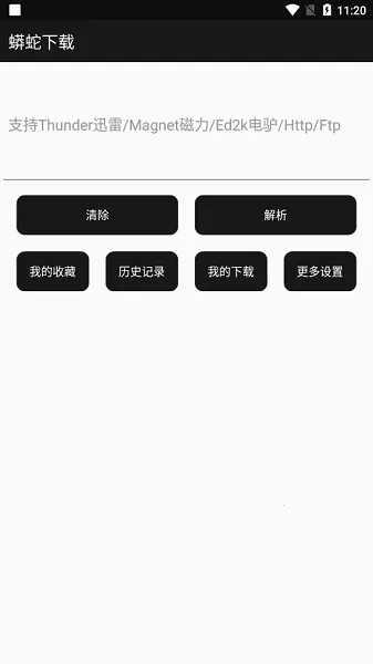 蟒蛇下载破解2023永不升级版