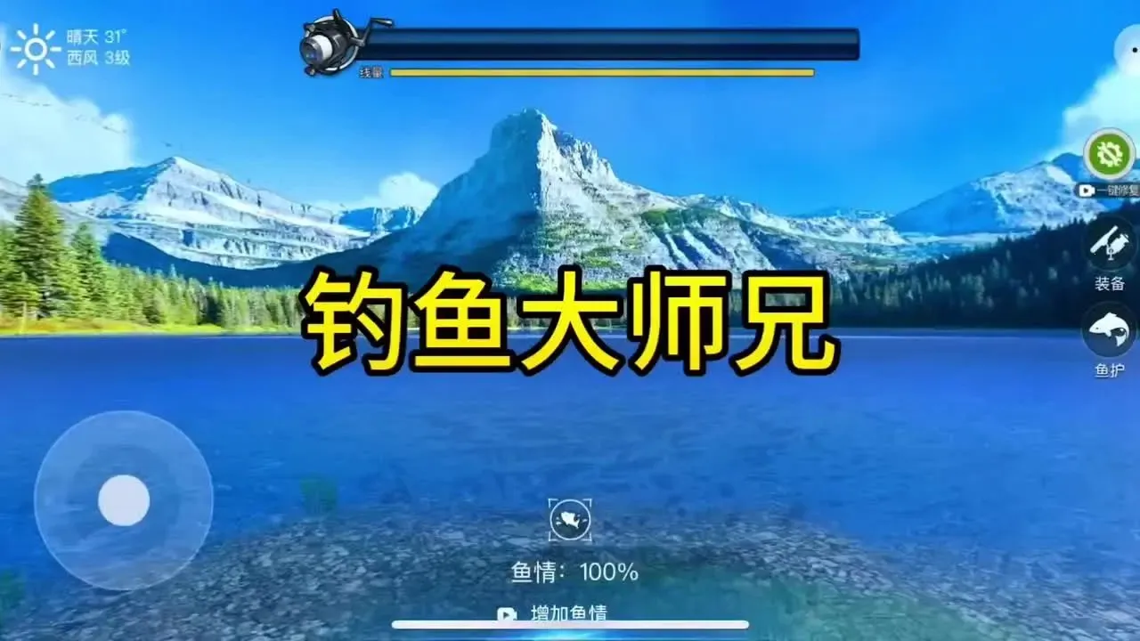 钓鱼大师兄外服下载