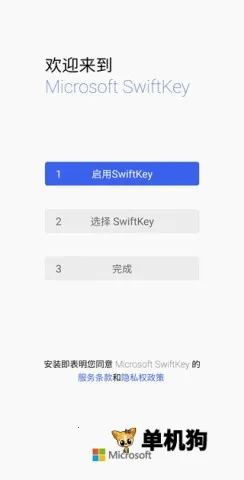 swiftkey2026下载安装