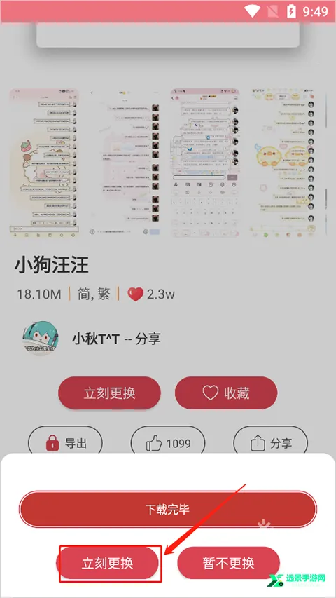 字体美化大师回归版