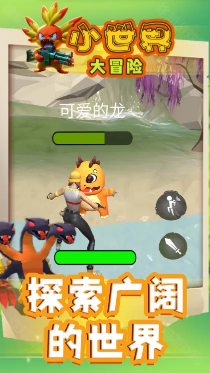 小世界大冒险免广告