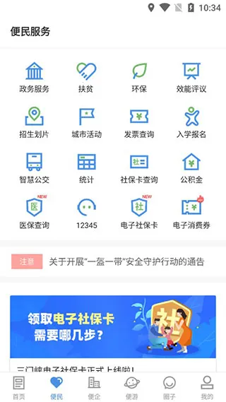 线上三门峡app官方下载