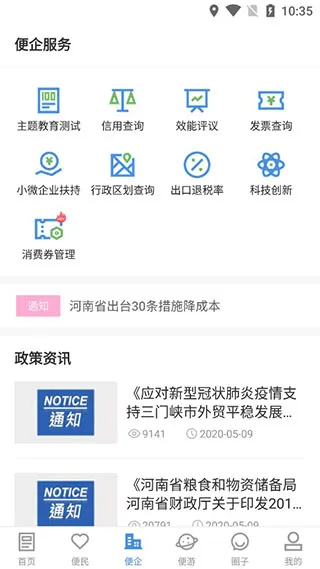 线上三门峡app官方下载