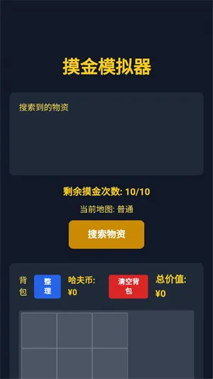 三角洲摸金模拟器下载