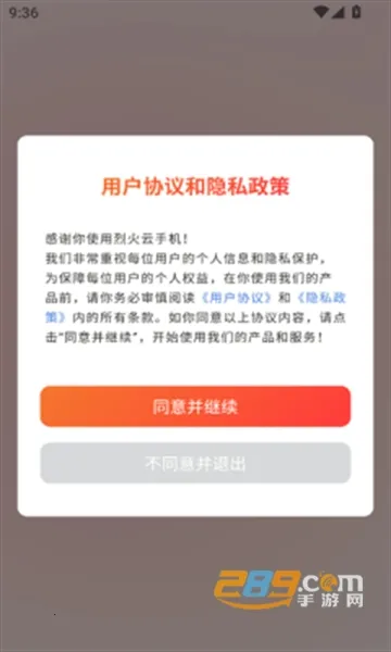 烈火云手机下载