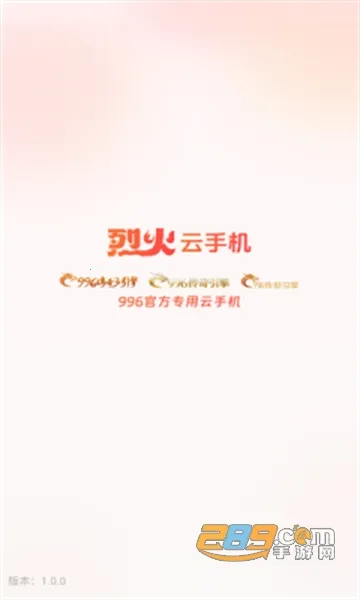 烈火云手机下载