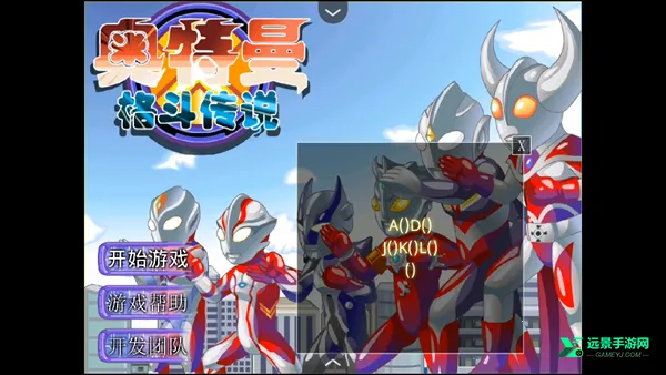 奥特曼格斗传说手机版下载