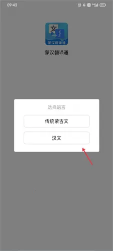 蒙汉翻译安卓版手机版
