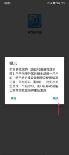 蒙汉翻译安卓版手机版