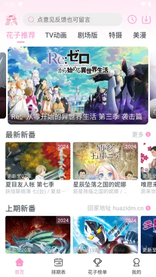 花子动漫最新版下载