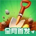 掘地求财无限金币版