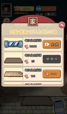 逆袭之重回巅峰游戏