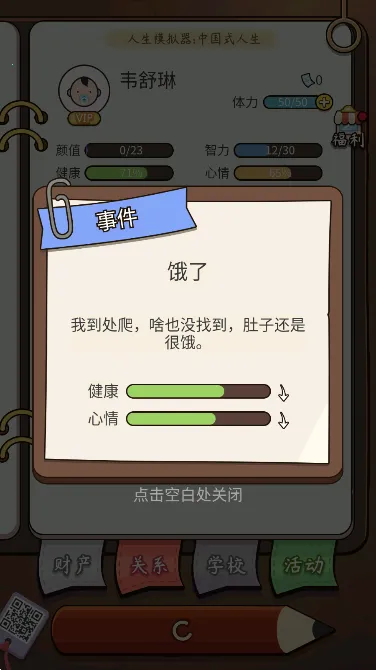 人生模拟器游戏