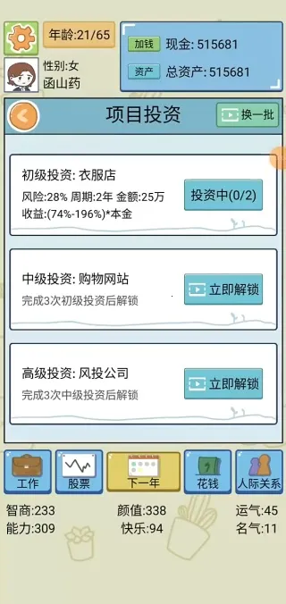 人生模拟器游戏