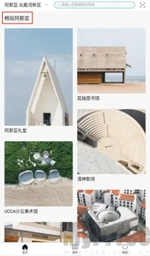 阿那亚(生活服务平台)