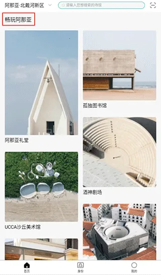 阿那亚(生活服务平台)