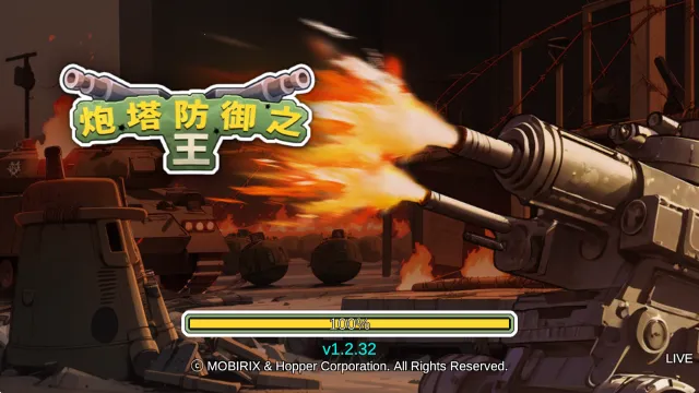 炮塔防御之王货币版下载安装