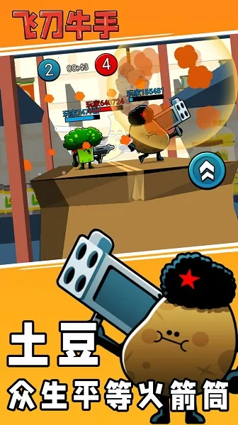 飞刀牛手2026官方正版