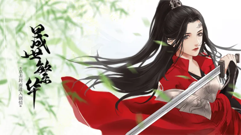 晟世繁华橙光2026官方正版