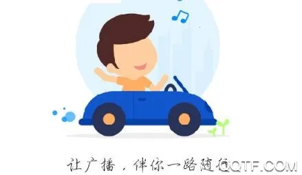 听听广播去广告2.1.6