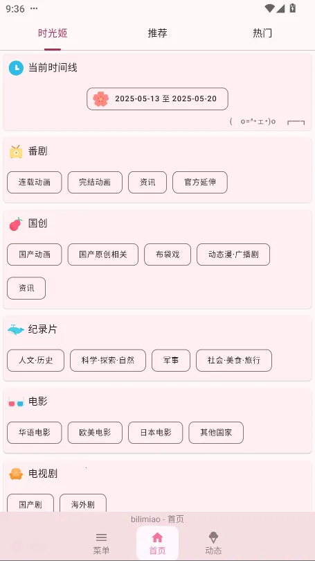 bilimiao2026�ٷ����°汾