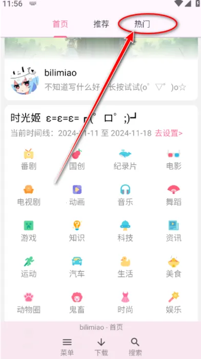 bilimiao2026�ٷ����°汾