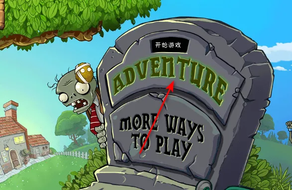 植物大战僵尸中国馆hd下载安装